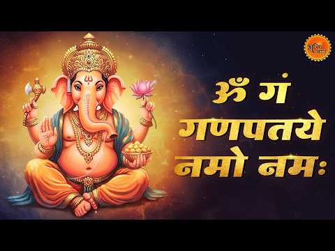 ॐ गं गणपतये नमो नमः | Ganesh Mantra 108 Times | Om Gan Ganpataye Namo Namah