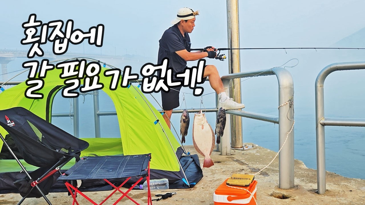 선착장 캠핑낚시! 순탄치 않았지만 성공적! 부러진 낚시대로 광어 우럭! 소야도 낚시