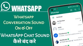 ? Turn Off WhatsApp Chat Sound | WhatsApp Chat Sound Kaise Band Kare