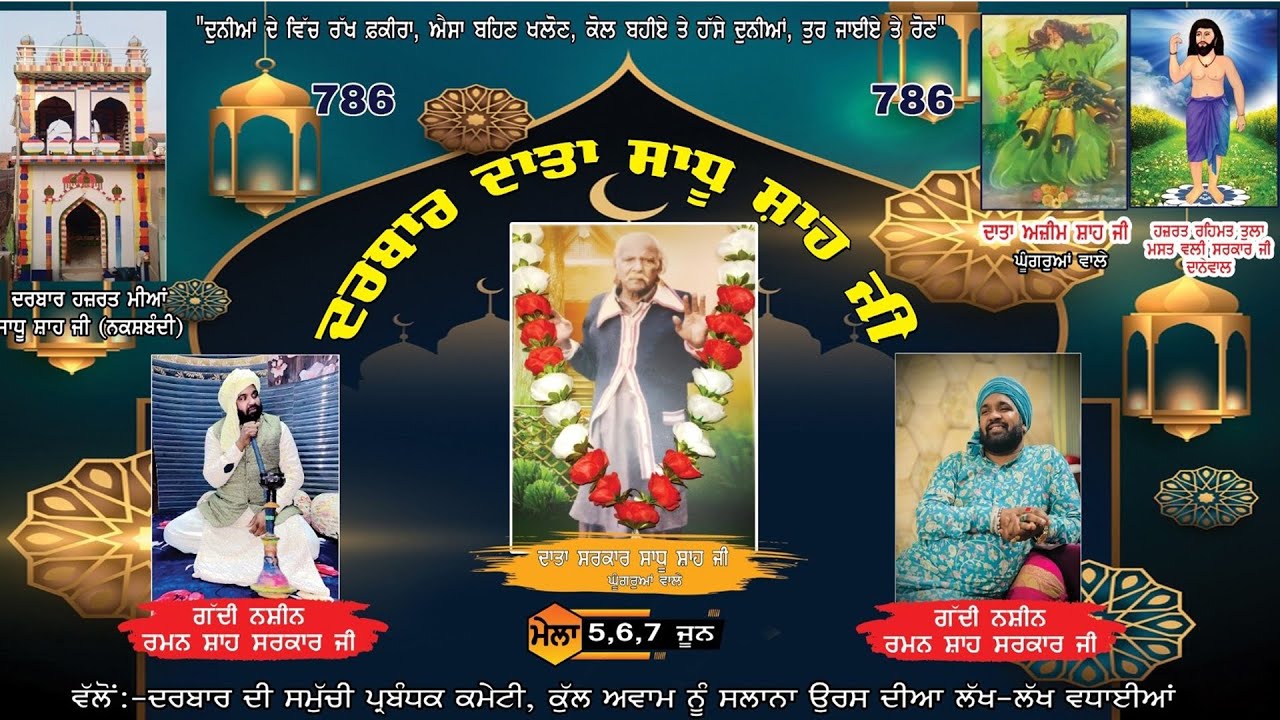 🔴 Live ਮੇਲਾ ਦਰਬਾਰ ਬਾਬਾ ਸ਼ਾਧੂ ਸ਼ਾਹ ਜੀ ( ਸੰਸਾਰਪੁਰ) bY Rehmat Studio Mehatpur call 95017~28221