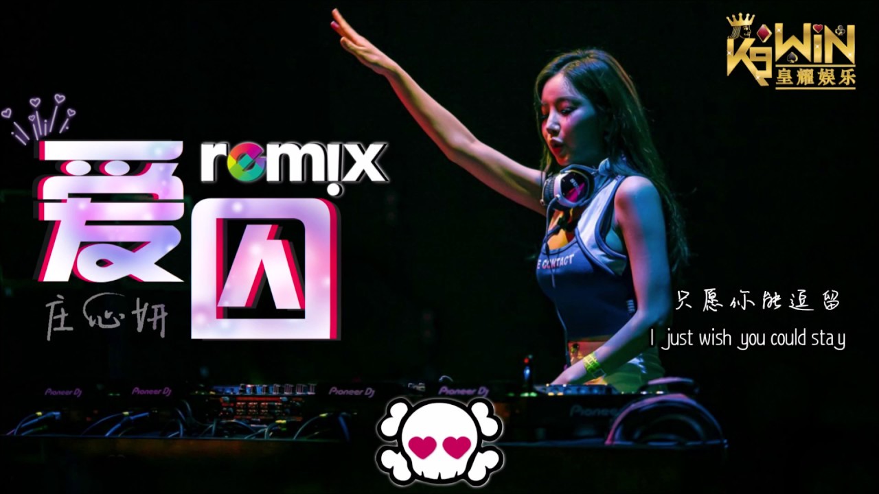 庄心妍 Ada Zhuang 爱囚 Dj Remix 舞曲 Ft K9win Mp3 Download 320kbps Ringtone Lyrics