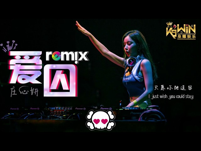 庄心妍 Ada Zhuang - 爱囚『DJ REMIX 舞曲 』Ft. K9win class=