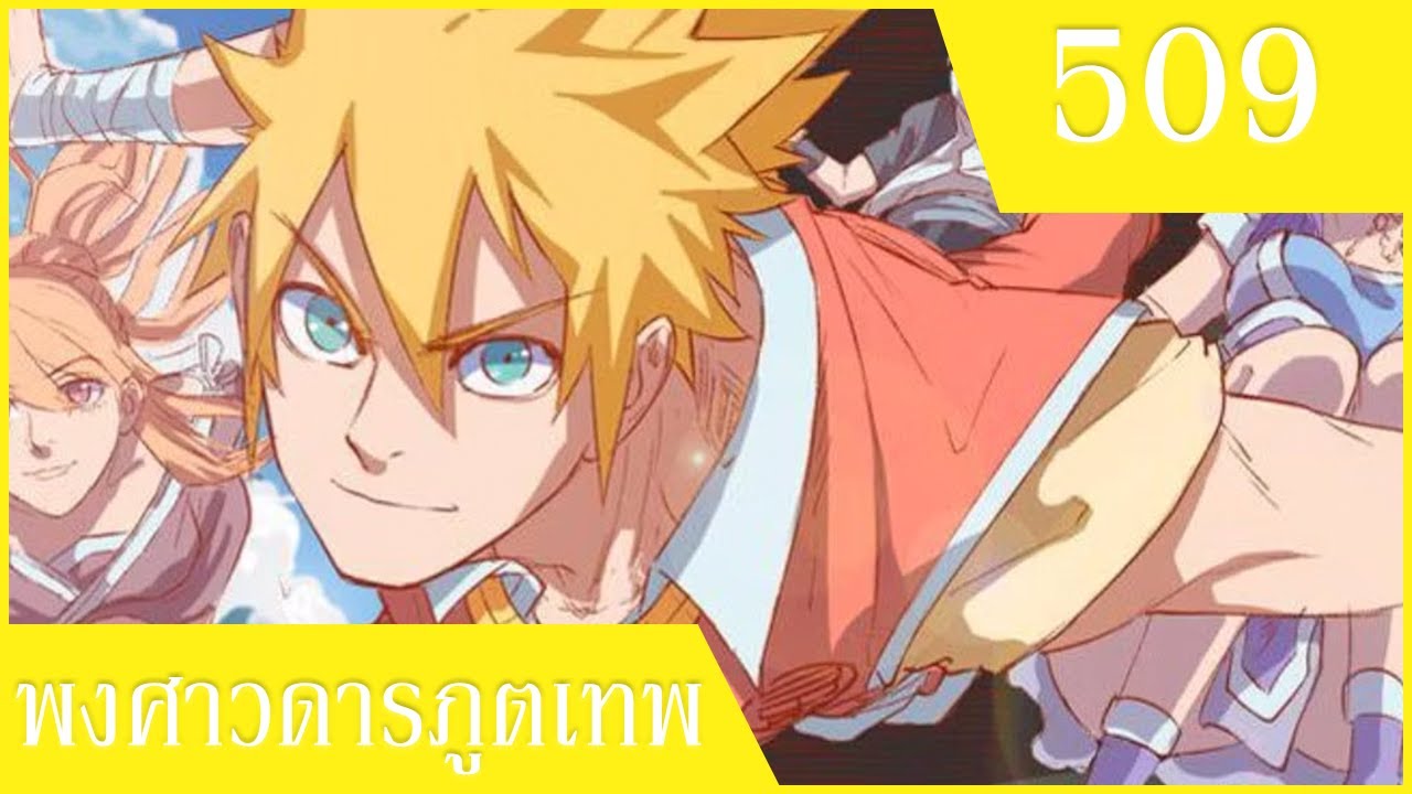 พงศาวดารภูตเทพ Tales of Demons and Gods ตอนที่ 509 อ่านมังงะ ตอนล่าสุดชนจีน