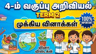 4th Science Term 2 Important Questions 2026 | உணவு, நீர், தாவரங்கள் | #tet#trb#tntet