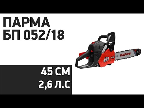 Бензопила Парма БП 052/18