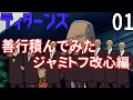 【01】ギレンの野望アクシズの脅威Vティターンズ編　善行積んでみた　ジャミトフ改心編
