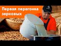 Первая перегонка зерновых. Самогонный аппарат "Смакуй-Эксперт"