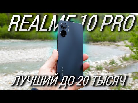 🥳Средний класс радует глаз / Обзор realme 10 Pro – полный восторг и куча проблем!