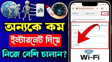 অন্যকে কম ইন্টারনেট স্পিড দিয়ে নিজে বেশি চালান | tp link Router Set Speed Limit For Other user