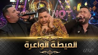 استغل واسمع العيطة الشاوية والسطايفية من المبدعين الثلاث                               رضا الرايس سمعها