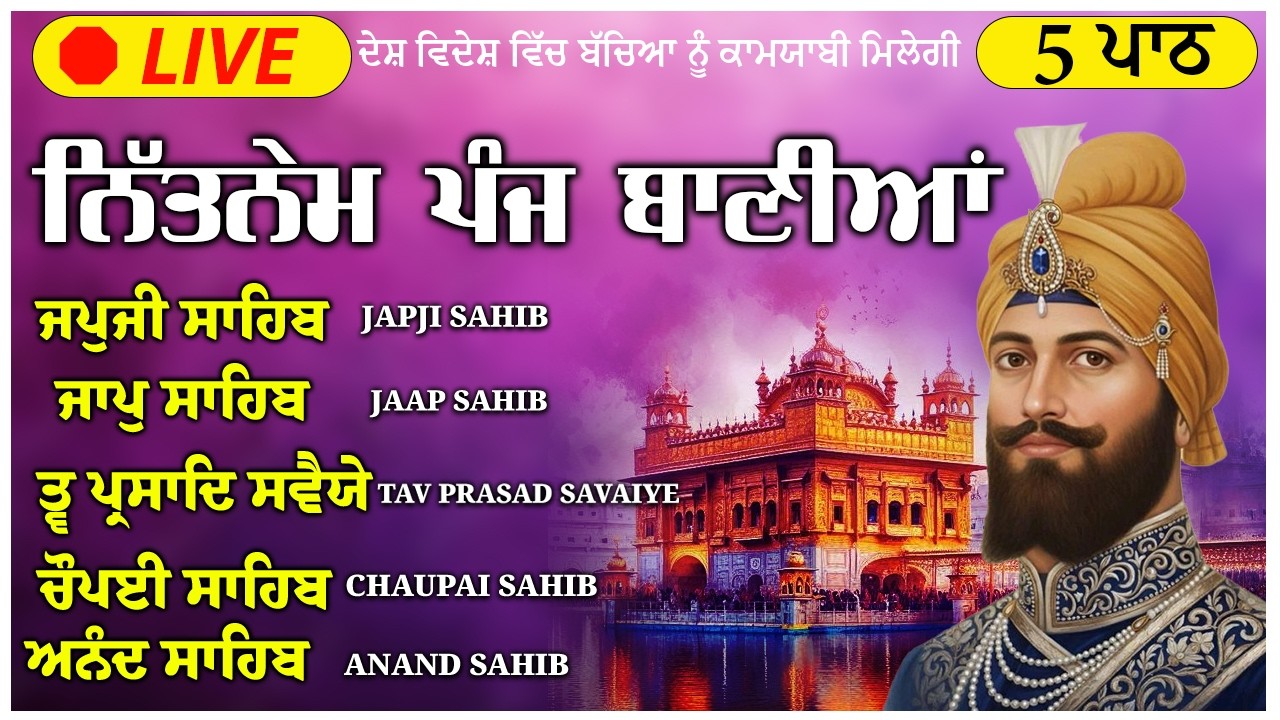 Nitnem 5 Bania Da Path | Japji Sahib Da Path | ਪੰਜ ਬਾਣੀਆਂ ਦਾ ਪਾਠ | Peaceful Gurbani for Daily Simran