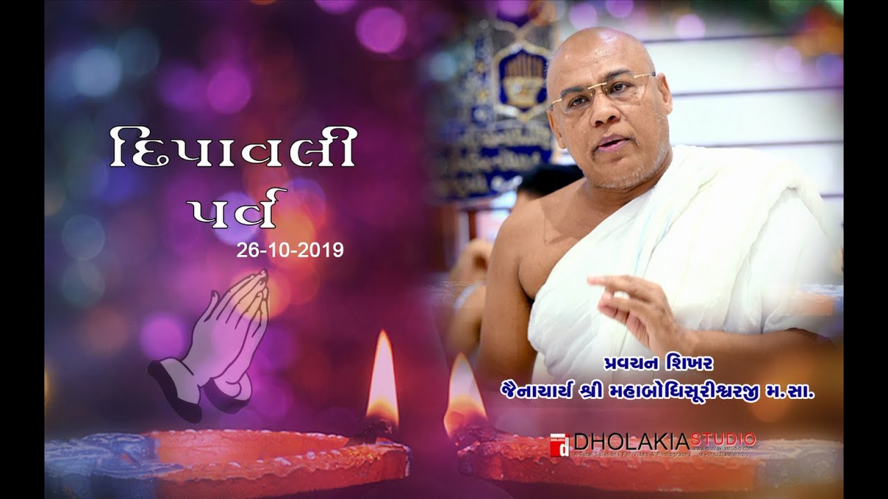 Diwali Pravachan -26-10-2019