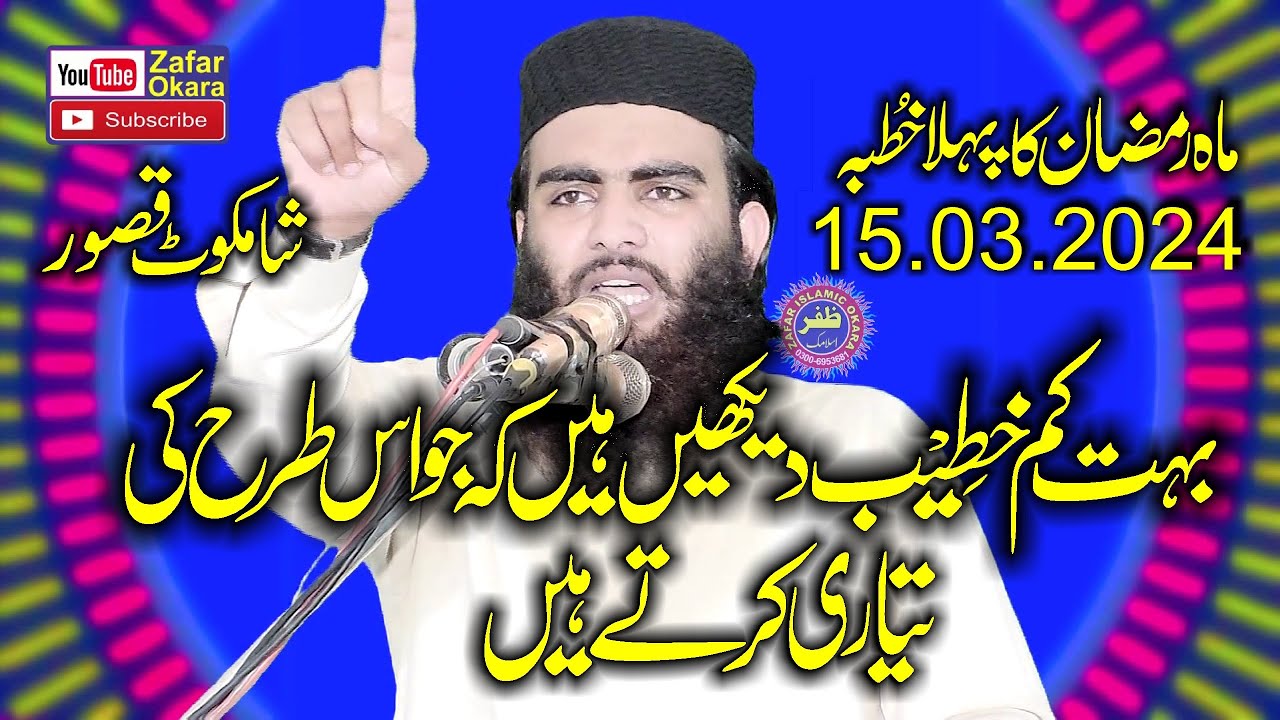 Molana Qari Younas Shazad Salfi Topic Ham Ramzan Kesy Guzaryein.2024.Zafar Okara