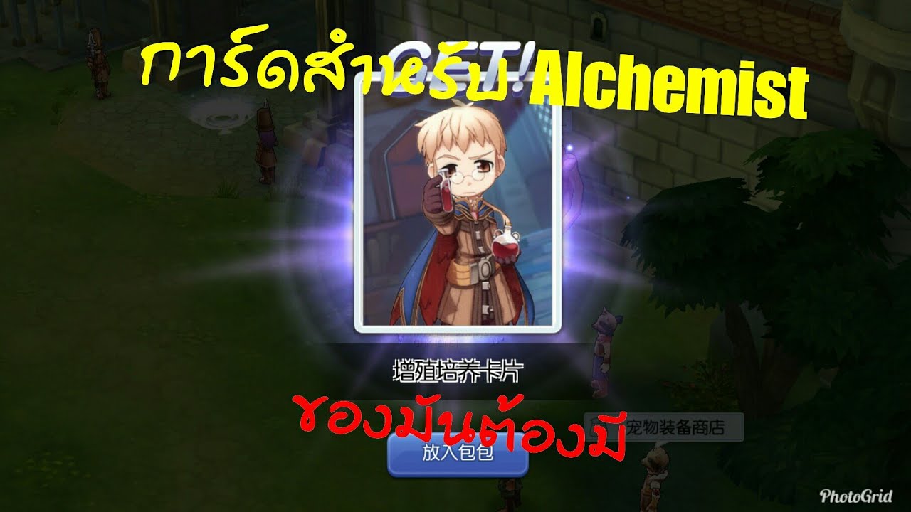 เปลี่ยน alchemist ro m 2022 New Ro Mobile XD - รีวิวการ์ด ที่ Alchemist ต้องมีไว้เก็บเลเวล