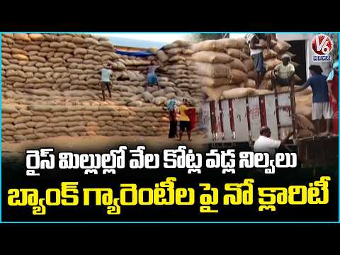 Lack Of Supervision In Grain Allocation To Mills, Demand For Digital Tracking System | V6 News - V6NEWSTELUGU