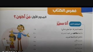 دليل المعلم منهج صف أول الابتدائي 2024 الجديد كتاب سلاح تلميذ لغة عربية اول ابتدائي دليل معلم