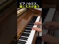 ピアニストだけが気づく音