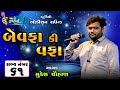 Mukesh chauhan  bhavnagar  sabhya number  061     gaatogujarati