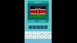 28كلمات متقاطعة/منظمة تعنى بالثقافة من 6 حروف/رئيس فرنسي ، فرانسوا..... screenshot 5