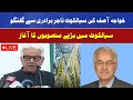 RNN TV LIVE | Khawaja Asif | Defence Minister | Address to Sialkot Business Community |