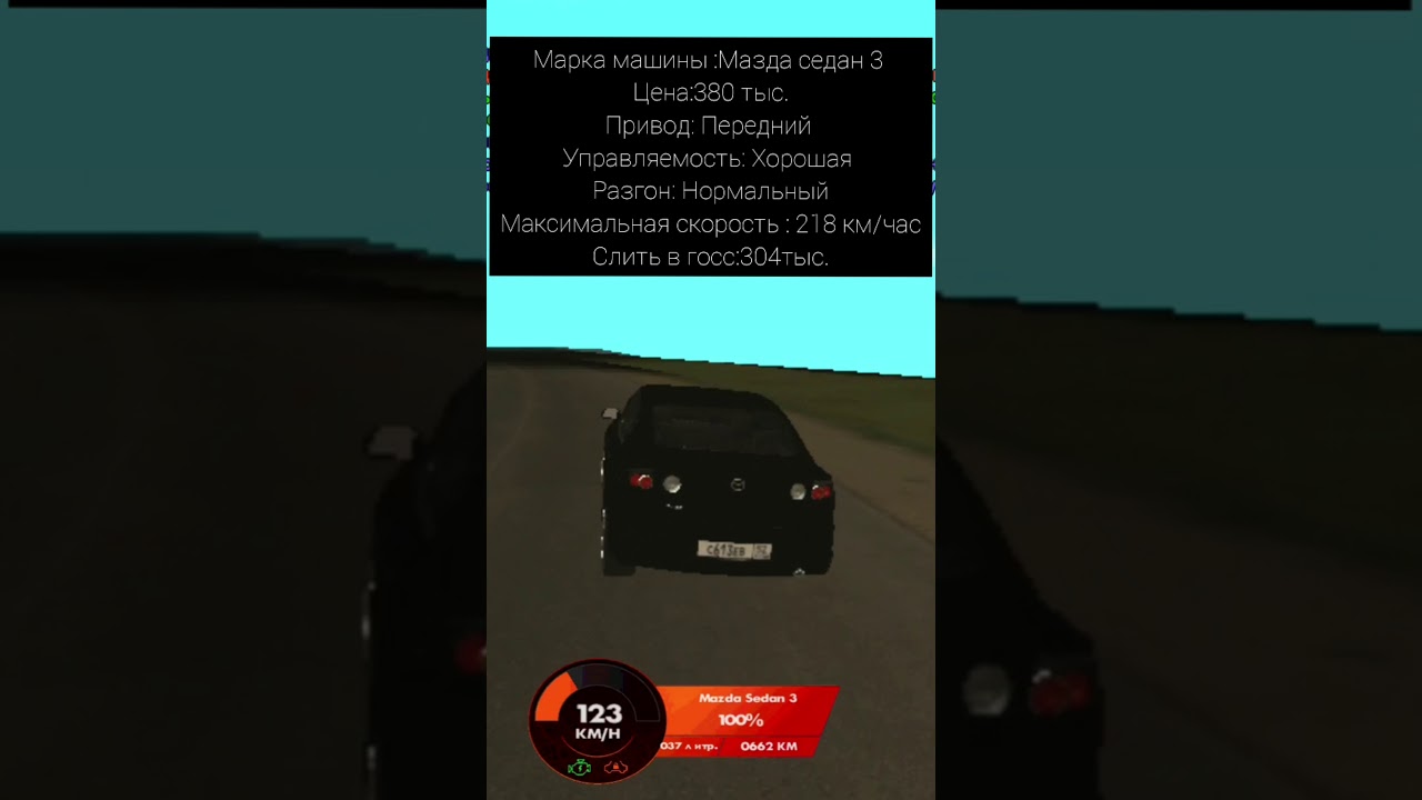 Игра про мазду