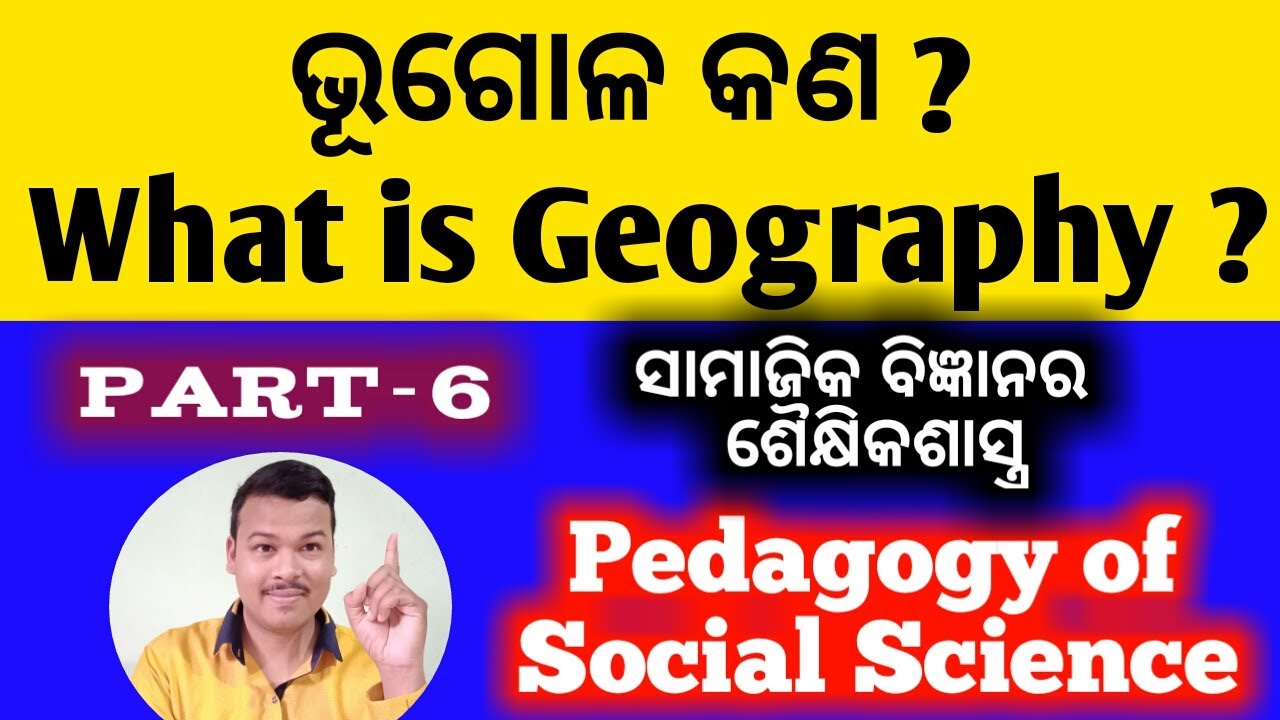ଭୂଗୋଳ କଣ What is Geography Part6 Pedagogy of Social Science
