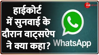 Out Of The Box: High Court में सुनवाई के दौरान वाट्सऐप ने क्या कहा? Indian Government Vs Whatsapp