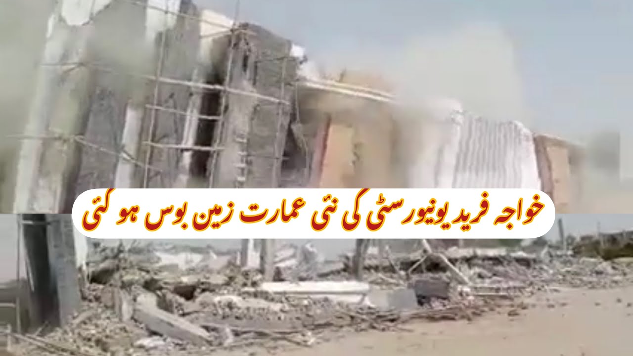 OMG| 😱Khawaja Fareed University ki New Building girne ki Complete vidio