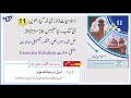 Islamiat Class 11 Chapter 6 new book Punjab Board , lesson 3 اسلامیات لازمی Exercise solution
