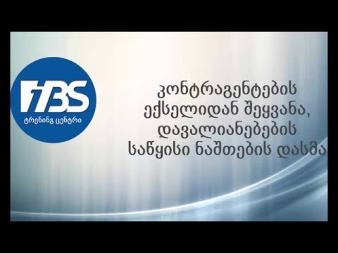 კონტრაგენტების შეყვანა ექსელიდან, საწყისი დავალიანებების დასმა 2