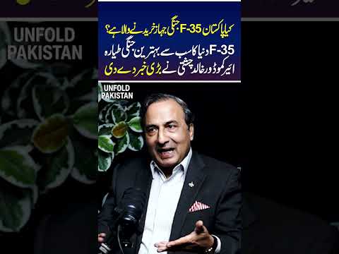 Is Pakistan Buying US F 35 Jets Fo PAF KhalidChishti Shorts PAF F35Jet