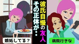 Line 彼氏自慢ばかりのdqn友人 彼無しじゃ生きていけない 私 病院行きな スカッとする話 2本立て Youtube