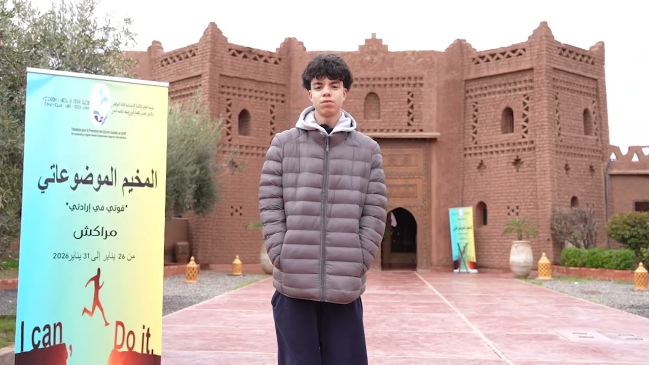 إرتسامات المشاركين و الأطر بالمخيم الموضوعاتي   مراكش 2026