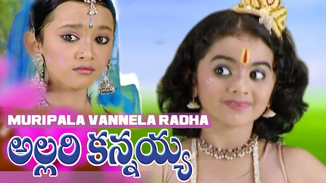 MURIPALA VANNELA RADHA  ALLARIKANNAYYA  Lord Sree Krishna Devotional Songs  Telugu