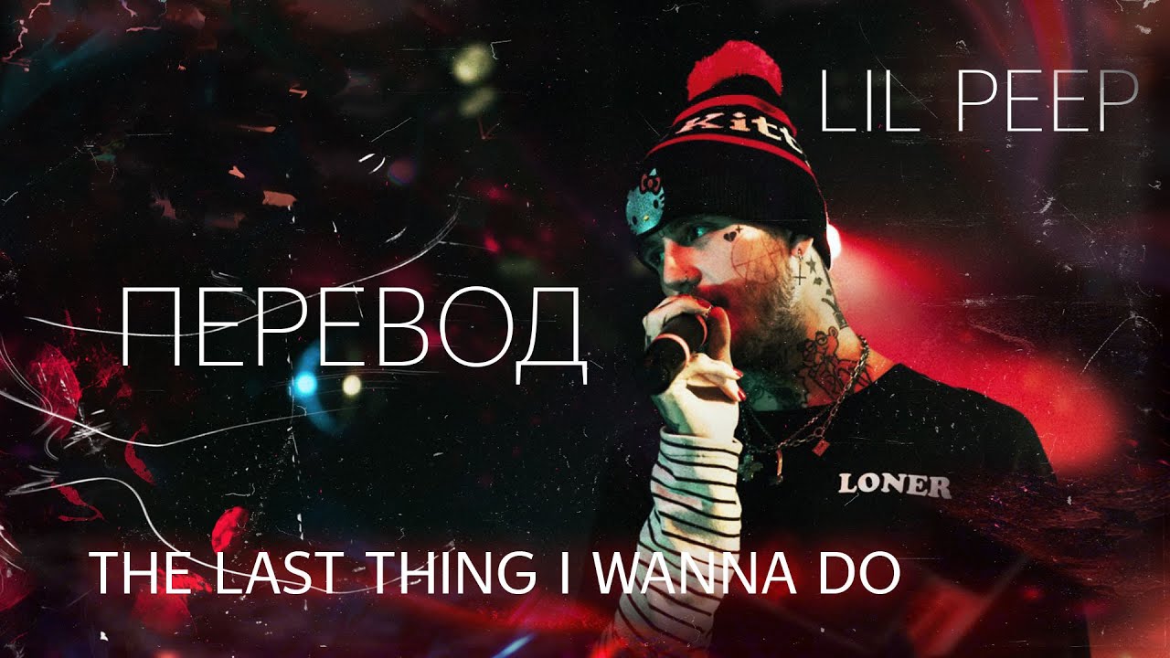 Absolute lil peep текст