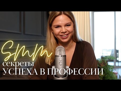 Как стать успешным SMM-специалистом: секреты профессионалов