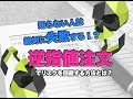 逆指値注文でリスクを回避する方法を解説!