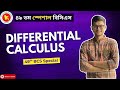 Differential Calculus for 49th Special BCS | Subjective Math | ৪৯তম স্পেশাল বিসিএস