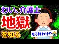 【2ch面白いスレ】働いている介護施設で大量離職が発生し職場が地獄と化す【ゆっくり解説】