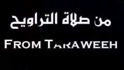 من سورة يوسف عام ١٤٢٧ هـ