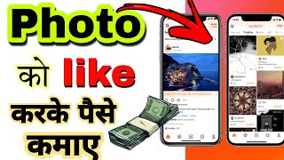 like ओर comment करके पैसे कमाए | pixie app earn money | pixie app | make money online