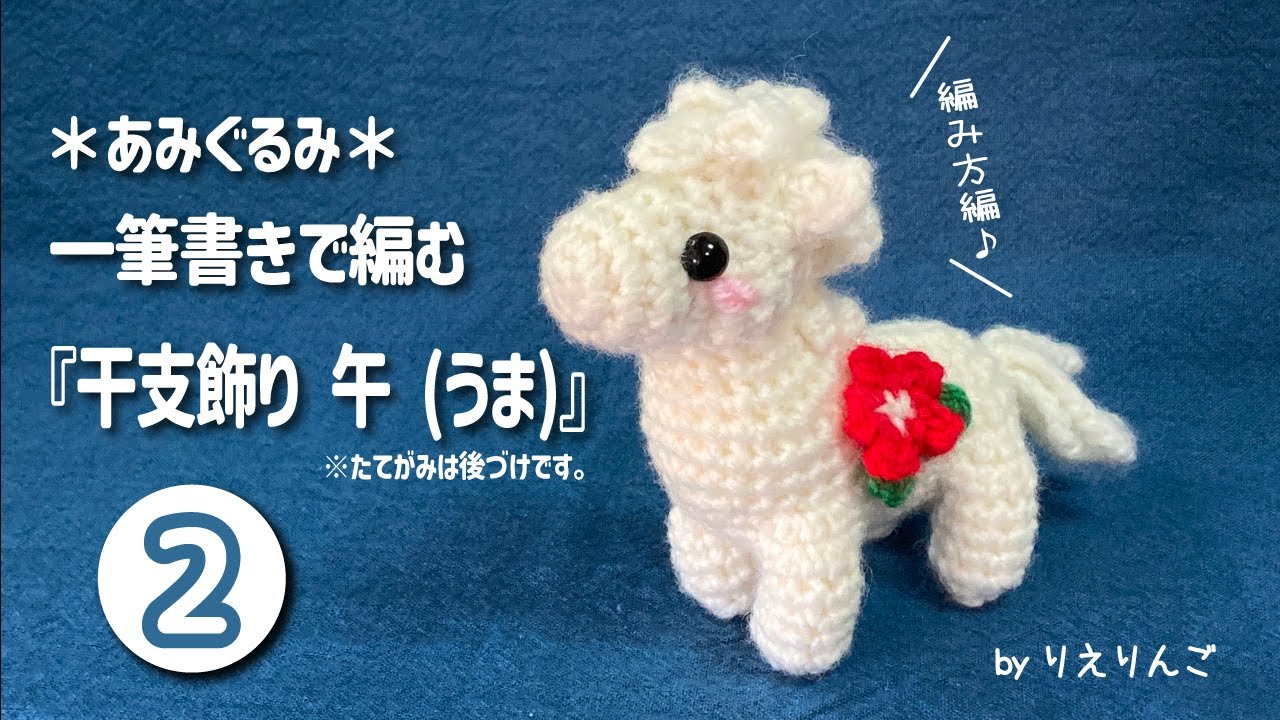 Amigurumi] 
