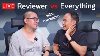 พี่ฉิมมากวนด่วน : Reviewer vs Everything