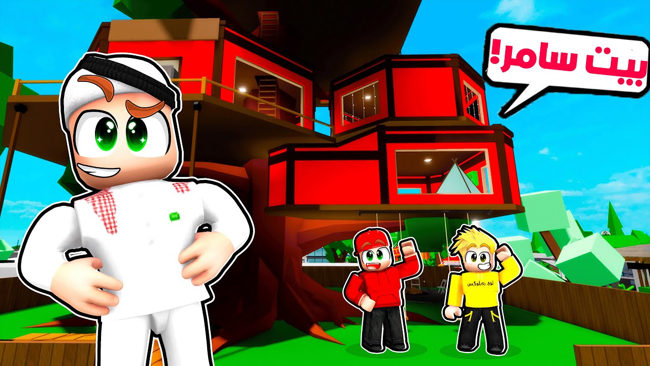 اشترينا اكبر بيت في ماب البيوت! 😎💪🔥