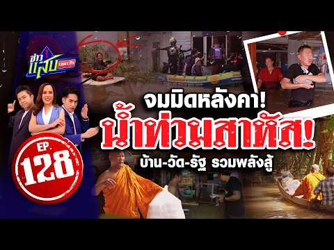 Severe Flooding! Ban Sang Submerged, Chaos as Residents Evacuate to Temples | Oct 10, '26 | Khaos...