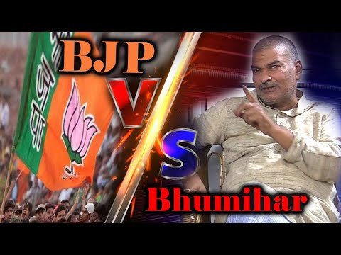 Bihar Politics : BJP से नाराज है भूमिहार, सरकार से करेंगे दो दो हाथ  | Prabhat Khabar