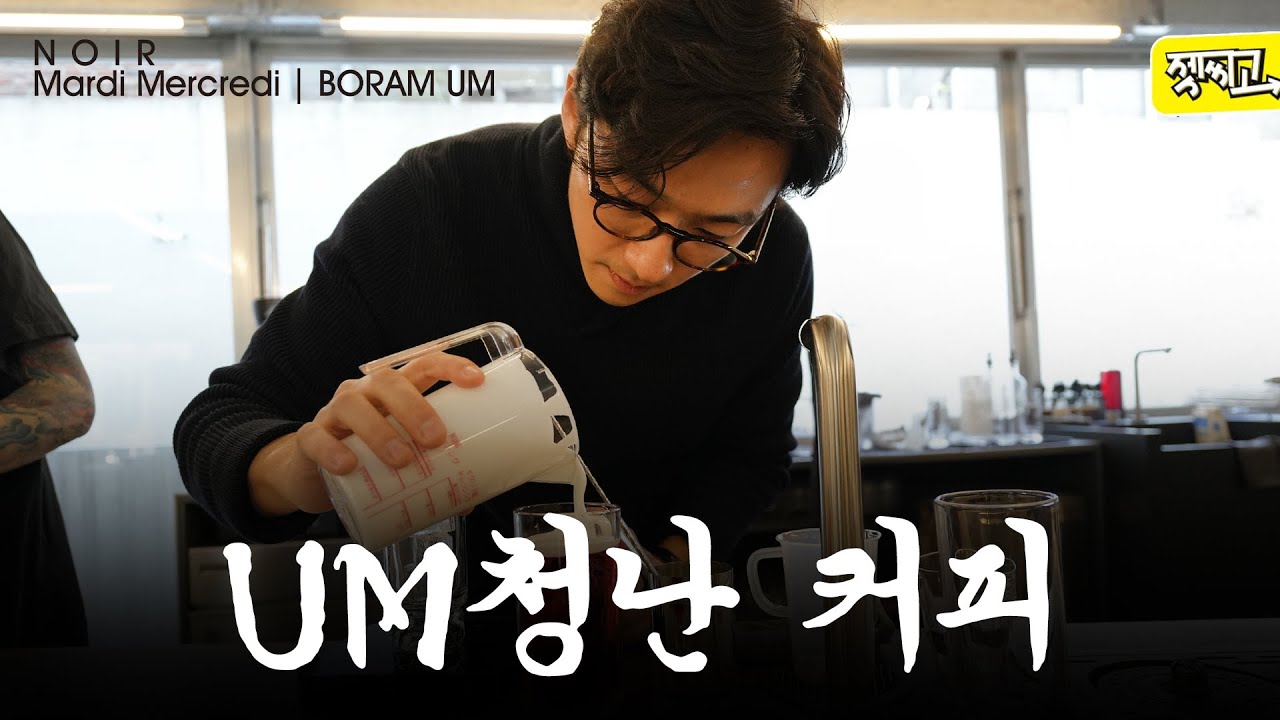 엄보람과 패션브랜드 마르디의 UM청난 만남😲 (ft.Noir Mardi Mercredi)