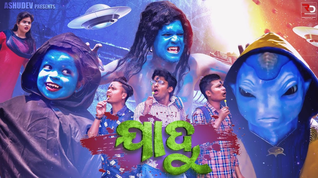 ଯାଦୁ🦇🧟‍♀️ // JADU // ODIA COMEDY // ASHUDEV