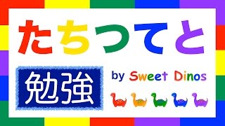 ひらがなをおぼえよう！  た行 勉強 書き順＆読み方の勉強 知育ビデオ Learn Hiragana alphabet characters! Lesson 4 screenshot 3