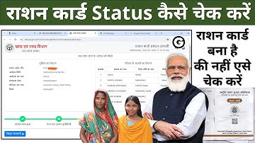 Ration card status kaise check kare | up ration card status check kaise kare | ration card status